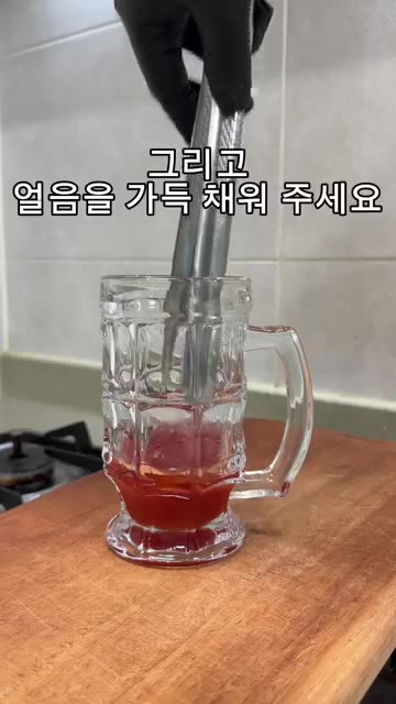 얼음을 가득 채워주세요. — 알쓰들도 알콜중독 주의! 자몽 하이볼 레시피