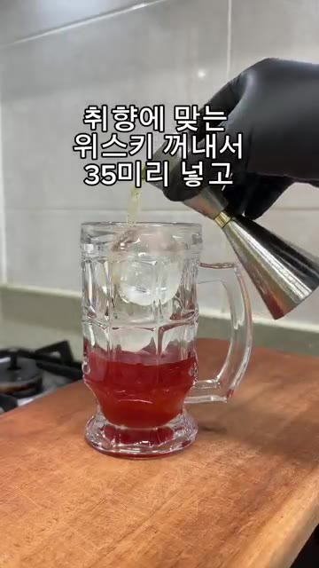 취향에 맞는 위스키 35ml를 넣어주세요. — 알쓰들도 알콜중독 주의! 자몽 하이볼 레시피