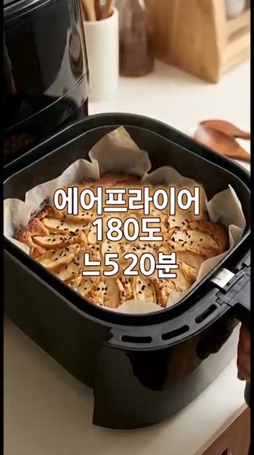 잘라서 한 입 먹어보면 — 밀가루 없이 5분 만에 만드는 노버터 사과빵 🍎✨