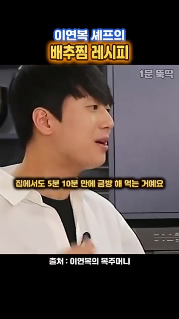 통배추를 깨끗이 씻어 4등분으로 썬다. 배추의 숨이 완전히 죽도록… — 이연복 셰프의 12분 배추찜 레시피