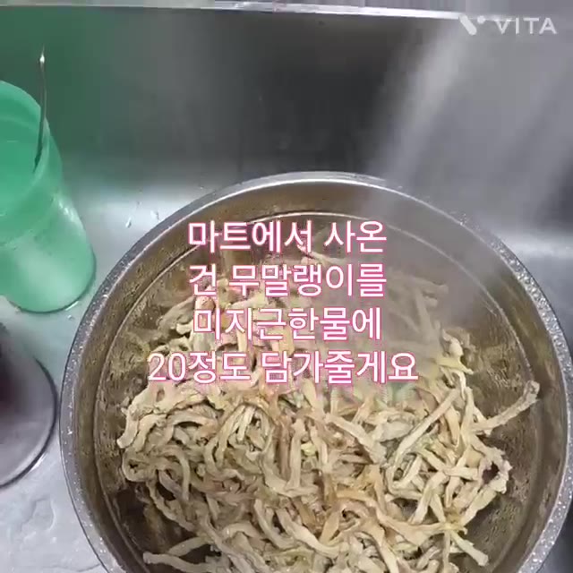마트에서 사온 건 무말랭이를 미지근한 물에 20분 정도 담가줍니다. — 매콤한 무말랭이 무침 레시피
