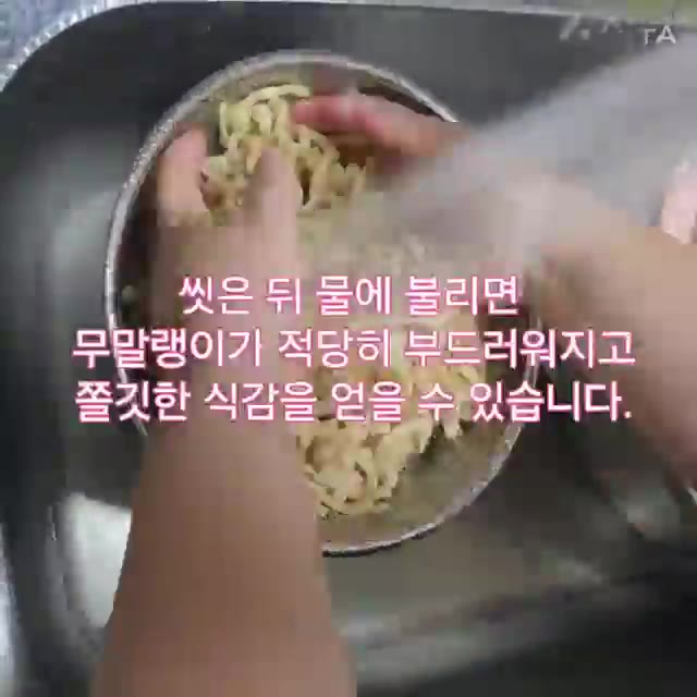씻어내는 이유는 말리는 과정에서 묻은 먼지나 작은 이물질을 깨끗하게… — 매콤한 무말랭이 무침 레시피