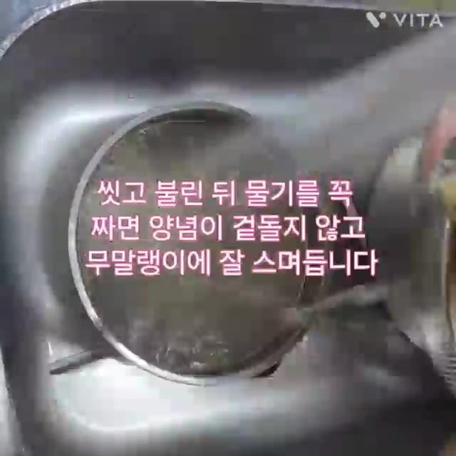씻은 뒤 물에 불리면 무말랭이가 적당히 부드러워지고 쫄깃한 식감을… — 매콤한 무말랭이 무침 레시피