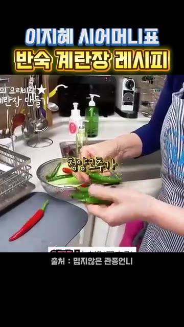 삶은 계란은 찬물에 넣어 식힌 후 껍질을 벗긴다. — 이지혜 시어머니표 반숙 계란장 레시피