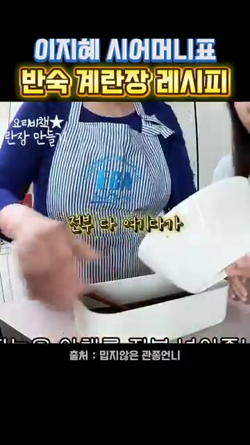 만들어둔 간장 양념에 썰어둔 채소와 삶은 계란을 모두 넣는다. — 이지혜 시어머니표 반숙 계란장 레시피