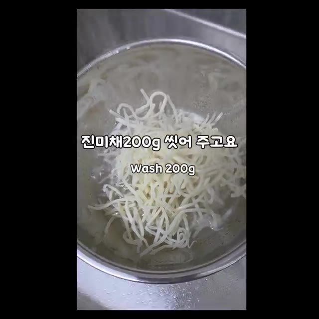 진미채 200g을 씻어줍니다. — 5분간단요리 (간장진미채볶음)