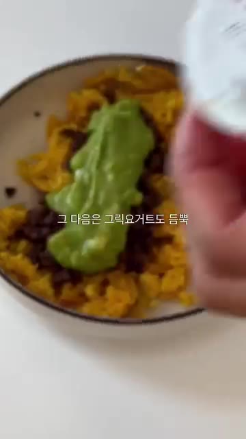 그릭 요거트를 듬뿍 올린다. — 1억뷰 화제인 고구마 먹는법