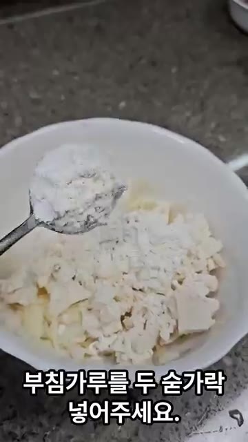 부침가루 두 숟가락을 넣습니다. — 한끼 식사 두부 감자 양파전