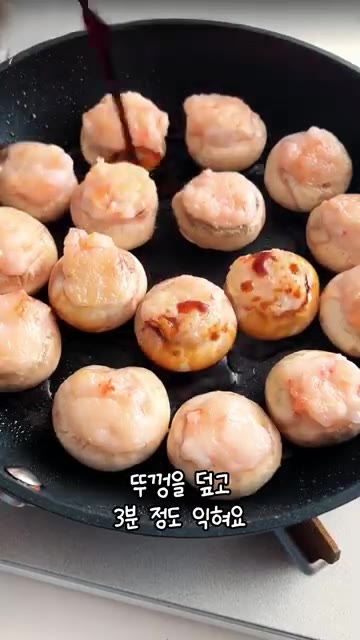 준비한 양념을 붓고 뚜껑을 덮어 약 3분간 익혀주세요. — 양송이 새우 조림 소고기보다 맛있는 비법 레시피