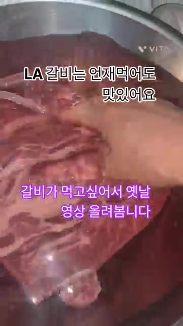 LA 갈비는 핏물을 제거합니다. — 실패 없는 LA 갈비