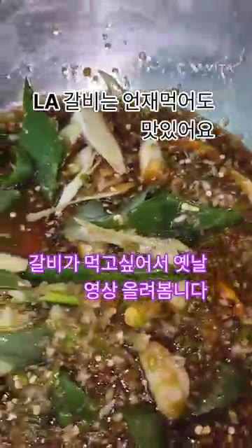 간장, 맛술, 키위, 배, 파인애플을 넣고 갈아 양념장을 만듭니다. — 실패 없는 LA 갈비