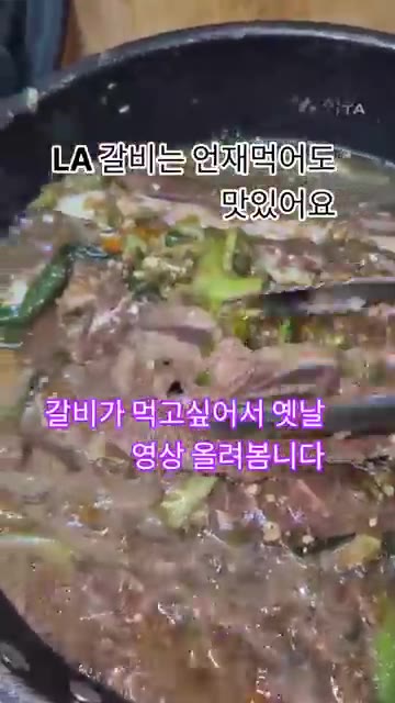 양념이 졸아들고 갈비가 노릇하게 익으면 완성입니다. — 실패 없는 LA 갈비
