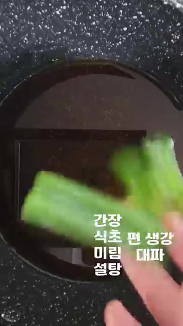 다른 팬에 간장, 식초, 설탕, 편 생강, 대파를 넣고 끓여 소스를… — 라이스페이퍼 꿔바로우ㅣ밀가루 없이 바삭 쫀득! 라이스페이퍼 꿔바로우 레시피
