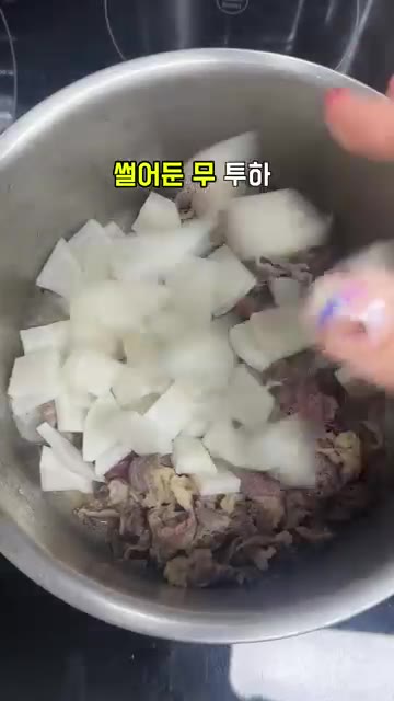 구워진 차돌에 먹기 좋게 썬 무를 넣고 진간장 1스푼, 참치액 1스… — 김재중 차돌 갈비탕 레시피