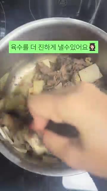 마지막으로 불려둔 당면까지 넣으면 완성입니다. — 김재중 차돌 갈비탕 레시피