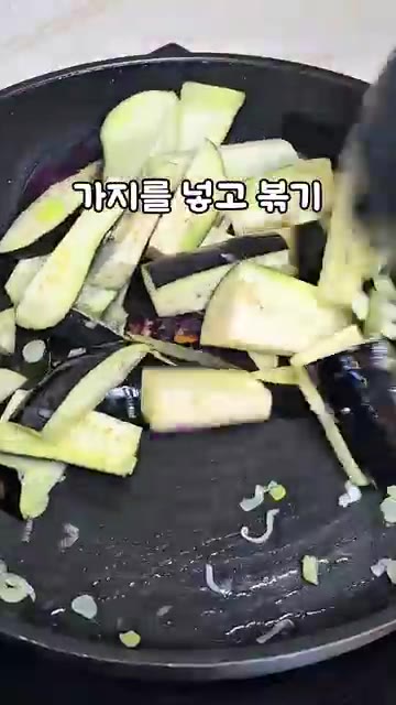 파기름이 나면 썰어둔 가지를 넣고 볶아줍니다. — 물컹한 가지 NO! 김선영 셰프 가지볶음 레시피