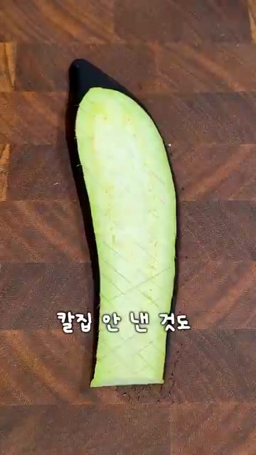 가지는 도톰하게 썰어 칼집을 내준다. — 이거 먹으면 눈 커질걸요?