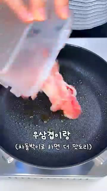 기름을 두른 팬에 우삼겹과 마늘을 넣고 볶다가 맛있는 기름을 내고… — 이거 먹으면 눈 커질걸요?
