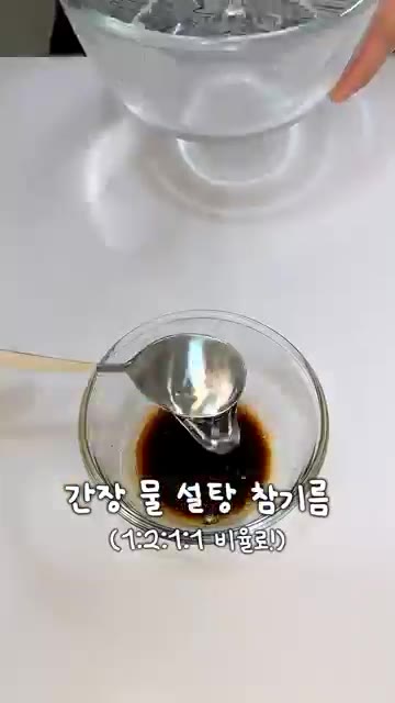 간장, 물, 설탕, 참기름, 다진 마늘, 청양고추를 섞어 소스를 만든다. — 이거 먹으면 눈 커질걸요?