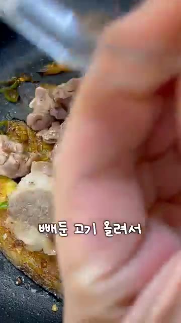 익혀둔 우삼겹을 가지 위에 올린다. — 이거 먹으면 눈 커질걸요?