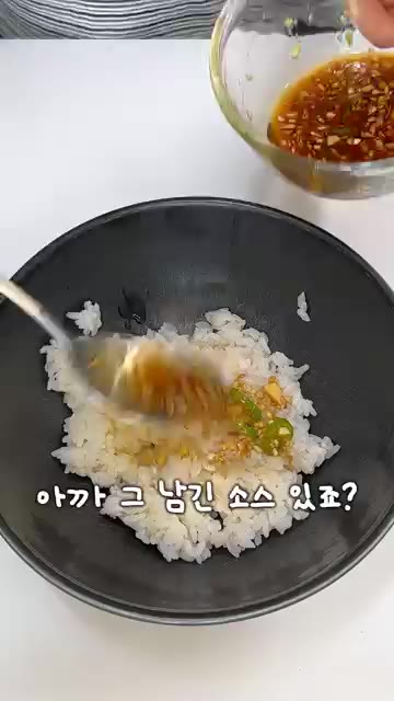 밥에 참기름을 넣고 남은 소스를 넣어 비빈다. — 이거 먹으면 눈 커질걸요?