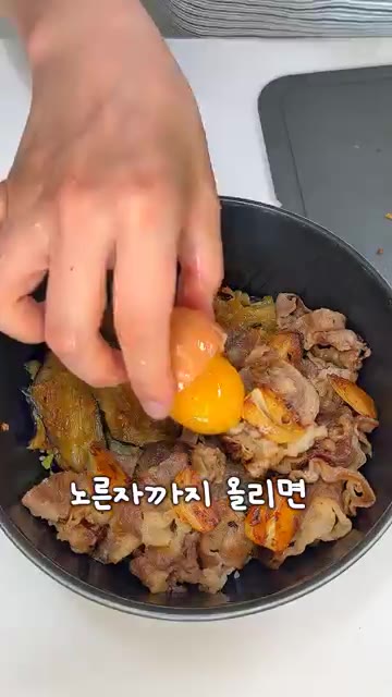 그릇에 밥을 담고 가지와 우삼겹을 올린 후 대파를 뿌린다. — 이거 먹으면 눈 커질걸요?