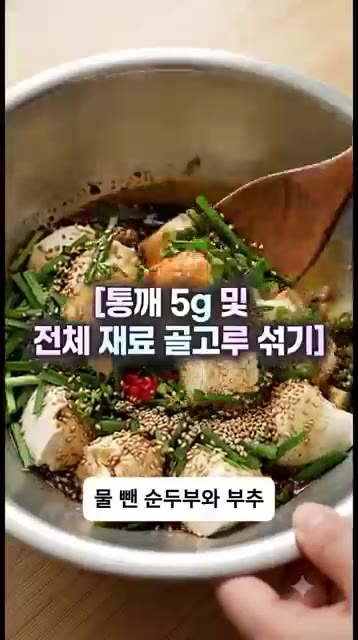 여기서 요리에 킥! 통깨 5g 넣고 물 뺀 순두부와 부추, 썰어둔… — 반나절 숙성하면 맛이 기가 막히는 순두부 부추 간장절임