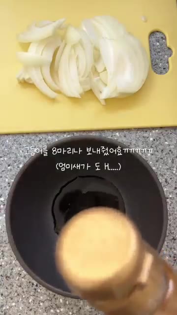 양파를 썰어 팬에 기름을 두르고 볶는다. 간장, 물, 청양고추를 넣… — 전자레인지로 고등어 누룽지솥밥 만들기