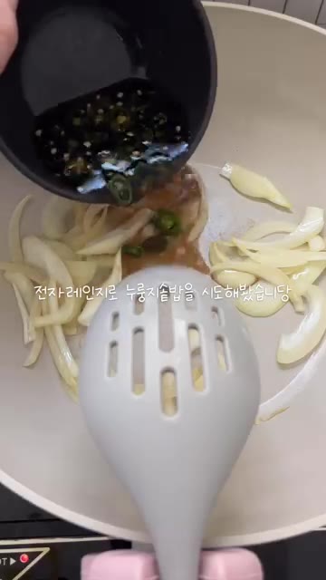 다른 팬에 기름을 두르고 양파를 볶다가 전자레인지용 누룽지솥밥을 만… — 전자레인지로 고등어 누룽지솥밥 만들기
