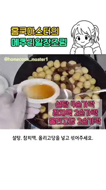 진간장을 넣어주세요. — 메추리알 장조림 레시피