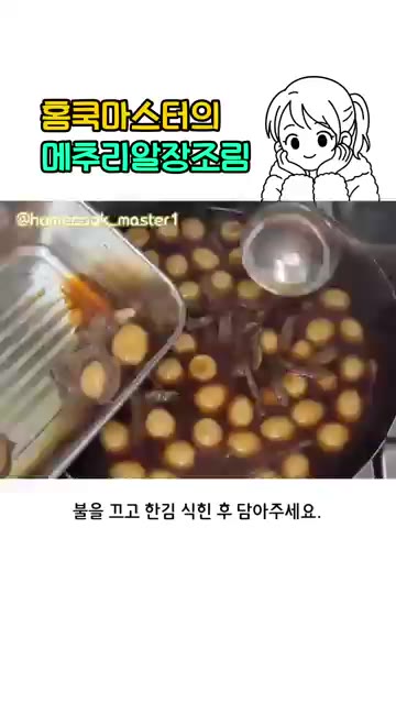 물을 넣고 팔팔 끓여주세요. — 메추리알 장조림 레시피