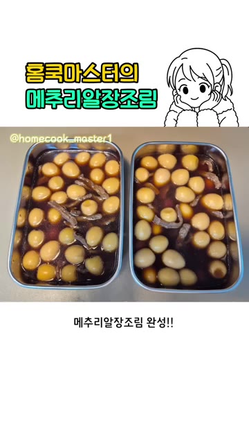 거품을 걷어주세요. — 메추리알 장조림 레시피