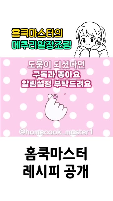 불을 끄고 한 김 식힌 후 담아주세요. — 메추리알 장조림 레시피