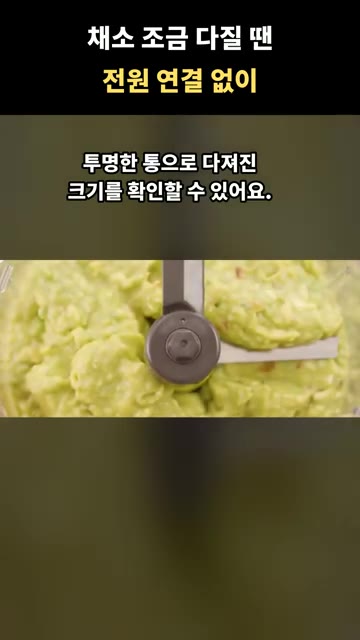 뚜껑을 닫고 손잡이를 당겨 재료를 다져줍니다. 투명한 용기라 다져진… — 전원 연결 없이 채소 조금 다질 때 유용한 수동 다지기