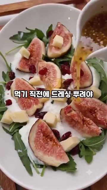 먹기 직전에 드레싱을 뿌려 완성해주세요. — 무화과 루꼴라 샐러드 드레싱 이거 하나로 카페 맛집