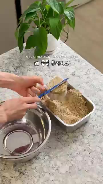 도토리묵 가루에 물을 넣고 잘 섞은 뒤 30분 이상 불려줍니다. 믹… — 초간단 국산 도토리묵 만들기 & 도토리묵무침 소스