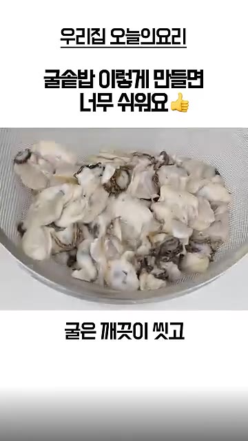 깨끗하게 씻은 굴을 준비하고 무와 쪽파를 썰어줍니다. — 찬밥으로 만드는 굴솥밥 레시피
