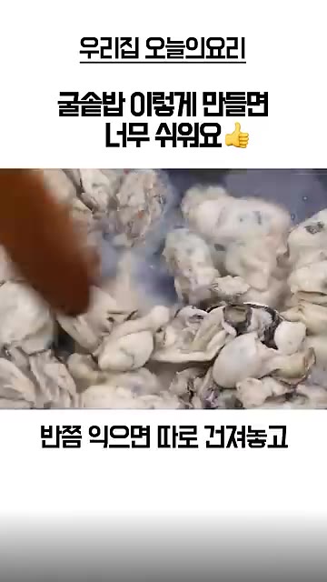 뚝배기에 참기름을 두르고 굴을 넣어 반쯤 익힌 후 따로 건져둡니다. — 찬밥으로 만드는 굴솥밥 레시피