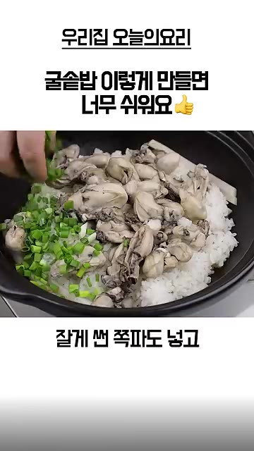 뚜껑을 덮고 약 5분간 끓여줍니다. — 찬밥으로 만드는 굴솥밥 레시피