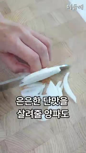 아삭한 식감과 은은한 단맛을 살려줄 양파도 잘게 다져준다. — 불 없이 5분 컷! 일주일 반찬 걱정 끝내는 초간단 순두부장 인생레시피