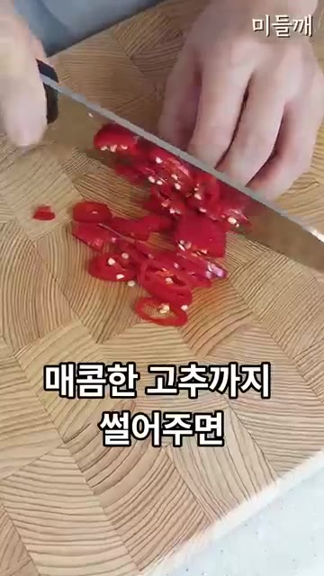 입맛 돋워줄 매콤한 고추까지 썰어주면 야채 준비 끝이다. — 불 없이 5분 컷! 일주일 반찬 걱정 끝내는 초간단 순두부장 인생레시피