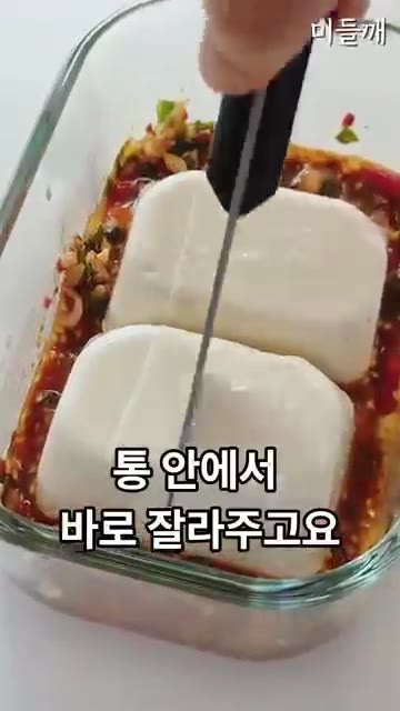 연두부나 순두부를 살포시 얹어 통 안에서 바로 잘라주고 양념을 덮어… — 불 없이 5분 컷! 일주일 반찬 걱정 끝내는 초간단 순두부장 인생레시피