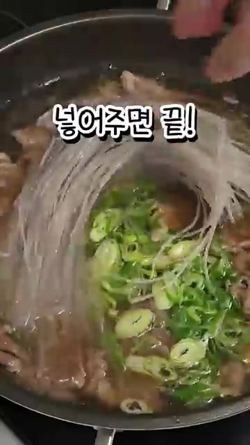 불린 당면을 넣고 익혀주세요. — 7분 만에 만드는 초간단 우삼겹 갈비탕