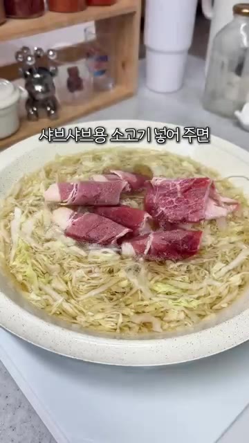 육수가 끓기 시작하면 샤브샤브용 소고기를 넣어 익혀줍니다. 세상 쉬… — 다이어트까지 되는 최고의 양배추 샤브샤브 레시피