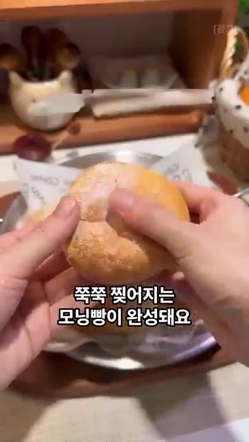 겉은 노릇하고 속은 결대로 쭉쭉 찢어지는 모닝빵이 완성됩니다. — 겉은 노릇하고 속은 결대로 쭉쭉 찢어지는 모닝빵 만들기