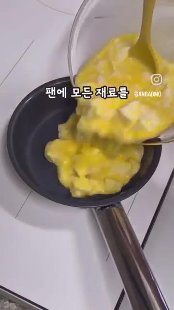 팬에 모든 재료를 넣고 끓인다. — 바쁜 아침, 등원 전 식사로 강추! 연두부 스크램블 에그