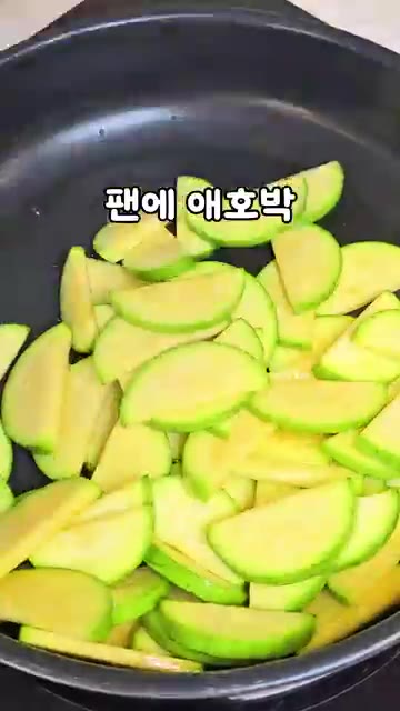팬에 식용유를 두르고 애호박을 넣어 2분 정도 볶아주세요. — 물 안 생기는 애호박볶음