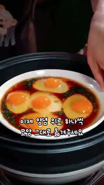 양념 위로 달걀을 모양 그대로 하나씩 조심스럽게 올립니다. — 즉석 계란장, 기다리지 않고 바로 먹는 법!