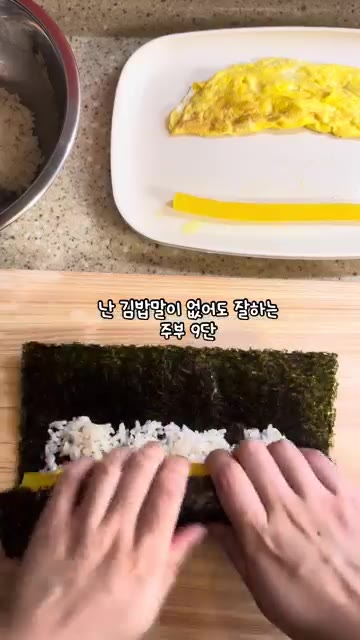 김 위에 밥을 얇게 펴고 계란 지단과 준비한 재료를 올려 김밥을 말… — 원팬 마라샹궈와 계란김밥