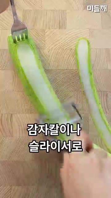 오이 끝부분을 잘라내고 감자칼이나 슬라이서로 얇고 시원하게 썰어주세요. — 오이 썰지 말고 한 장씩 쏙쏙 뽑아 드세요! 오이무침 🥒